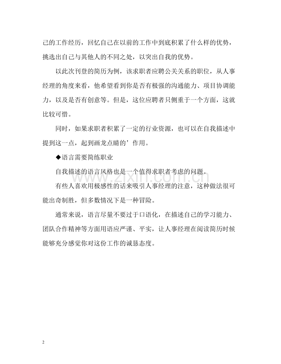 自我评价需要简洁.docx_第2页