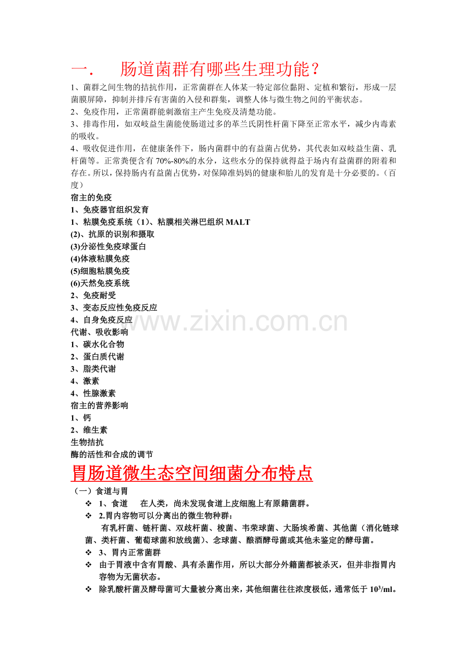 温州医科大学音乐鉴赏选修课作业.doc_第1页