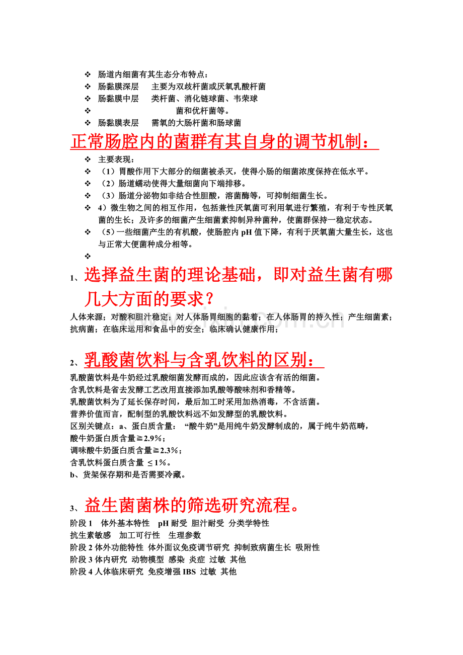 温州医科大学音乐鉴赏选修课作业.doc_第2页