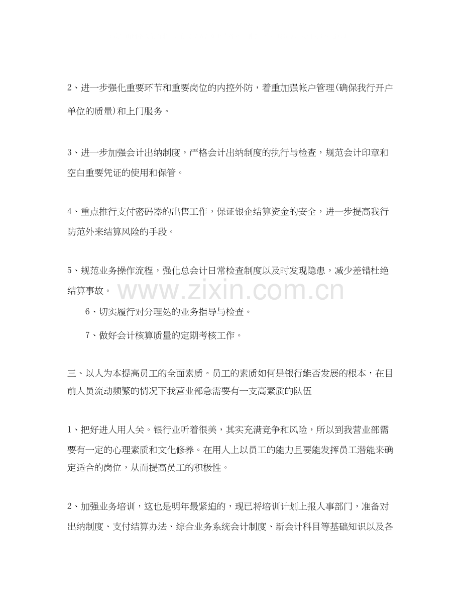 银行党支部年度工作计划3.docx_第2页