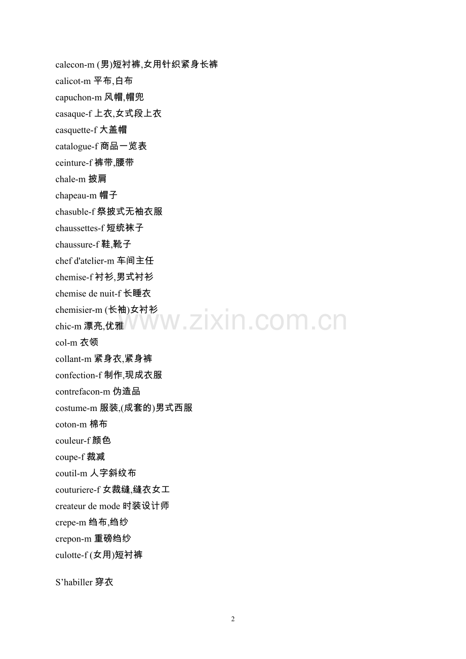 法语衣物词汇.doc_第2页