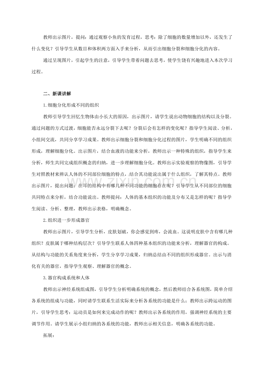七年级生物上册 第二单元 2.2 动物体的结构层次教案 （新版）新人教版-（新版）新人教版初中七年级上册生物教案.doc_第2页