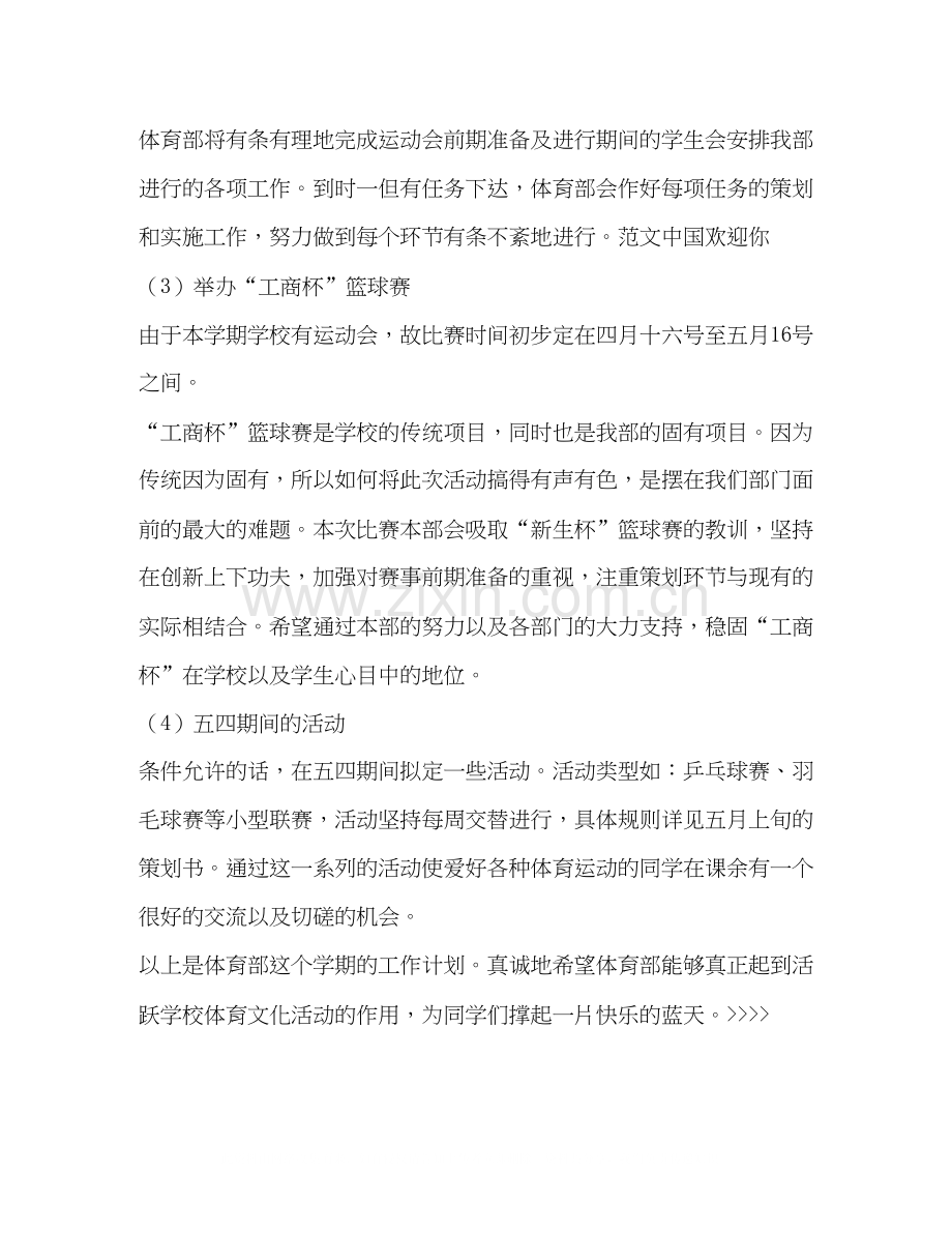 校学生会体育部计划体育工作计划2.docx_第2页