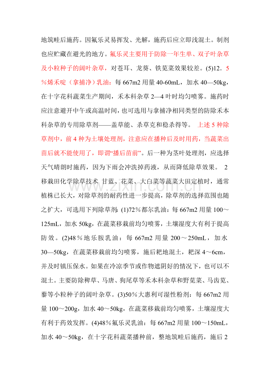 十字花科蔬菜化学除草技术.doc_第2页