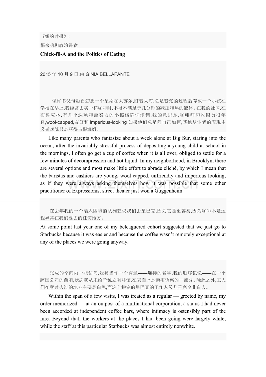福来鸡及政治进食.docx_第1页
