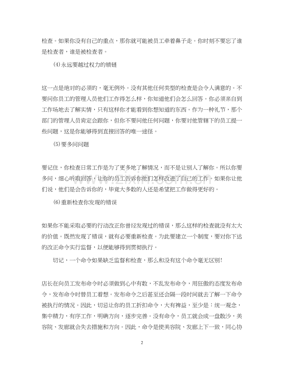 店长工作计划.docx_第2页