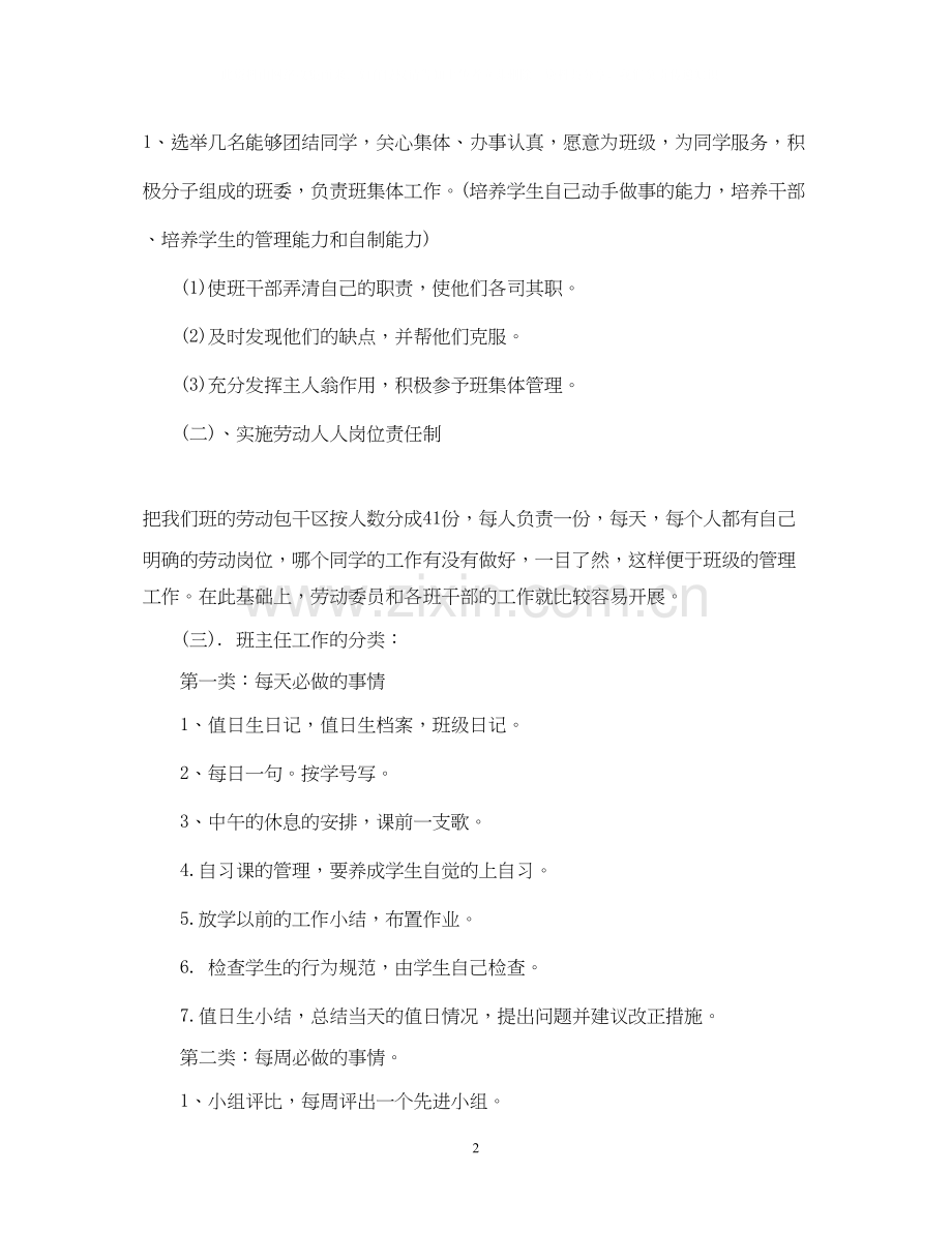 一年级班主任工作计划总结.docx_第2页