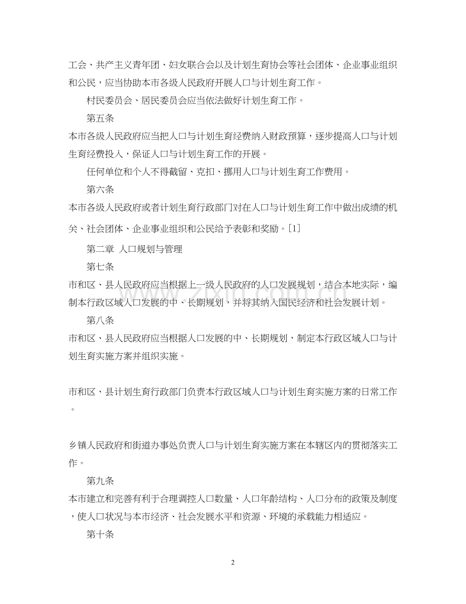 北京市人口与计划生育条例2.docx_第2页