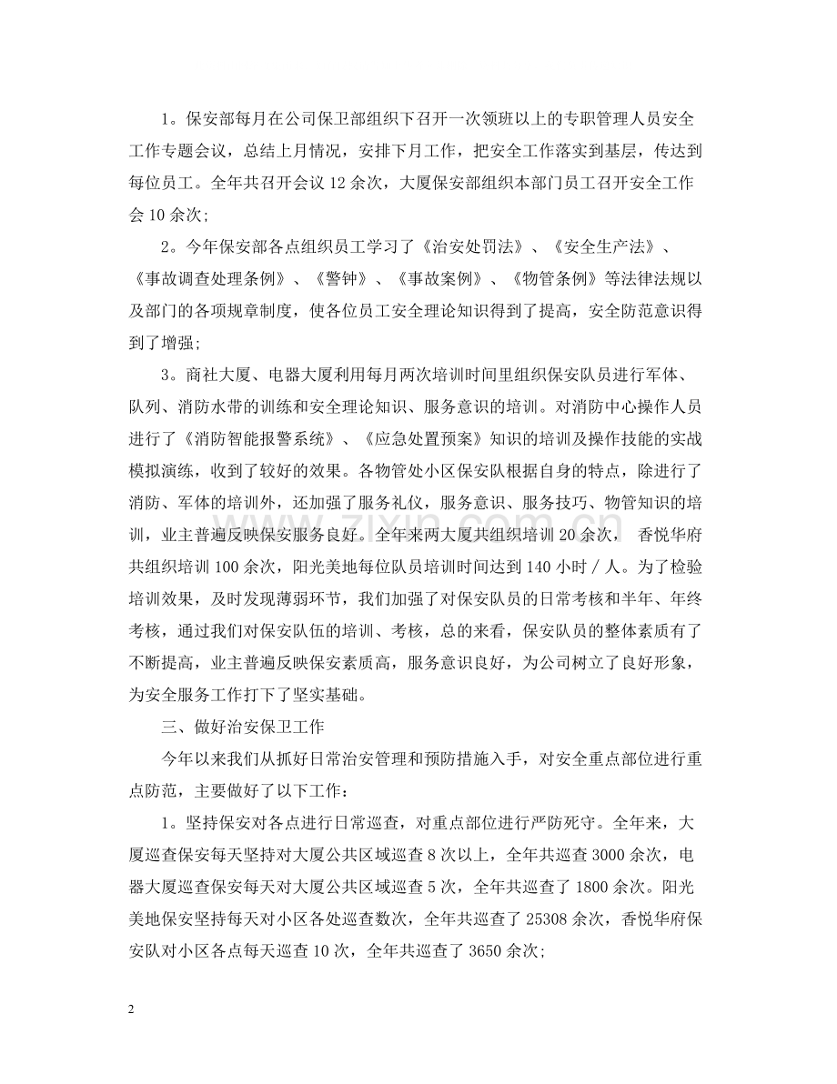 第四季度保安工作总结2.docx_第2页