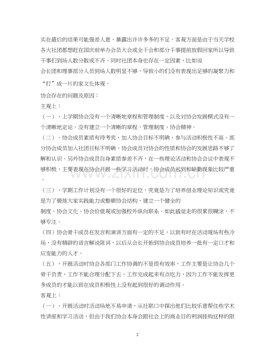 创业协会工作打算计划思路.docx_第2页