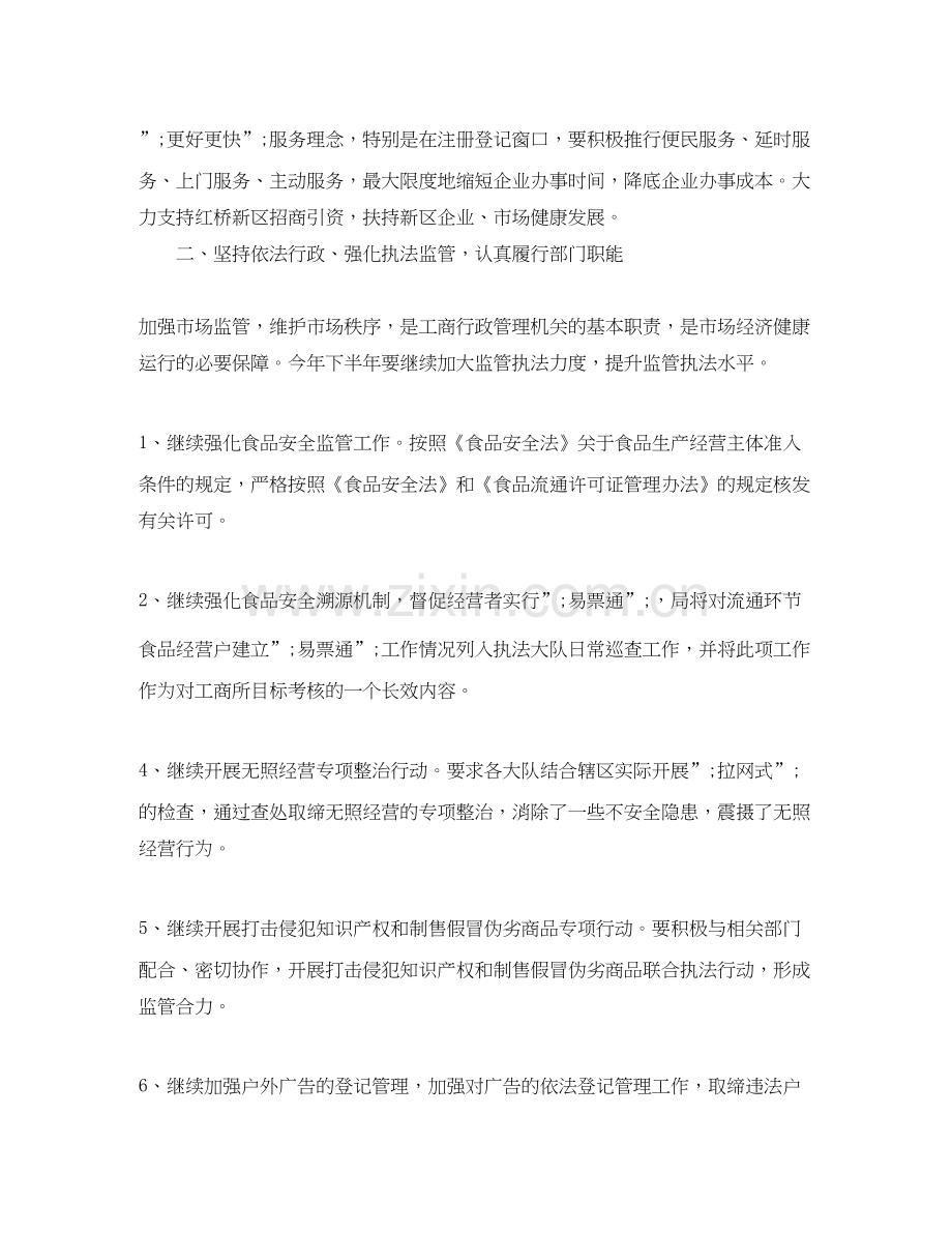工商局工作计划示例.docx_第2页
