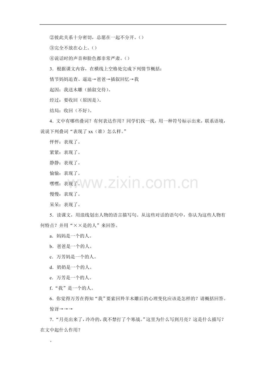 羚羊木雕-学案7.doc_第2页