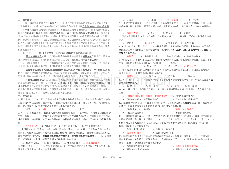 2011年中考政治时事资料-教科版.doc_第2页