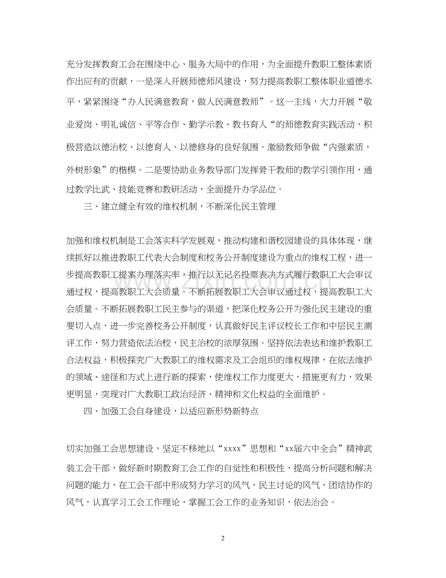 工会工作计划6.docx_第2页