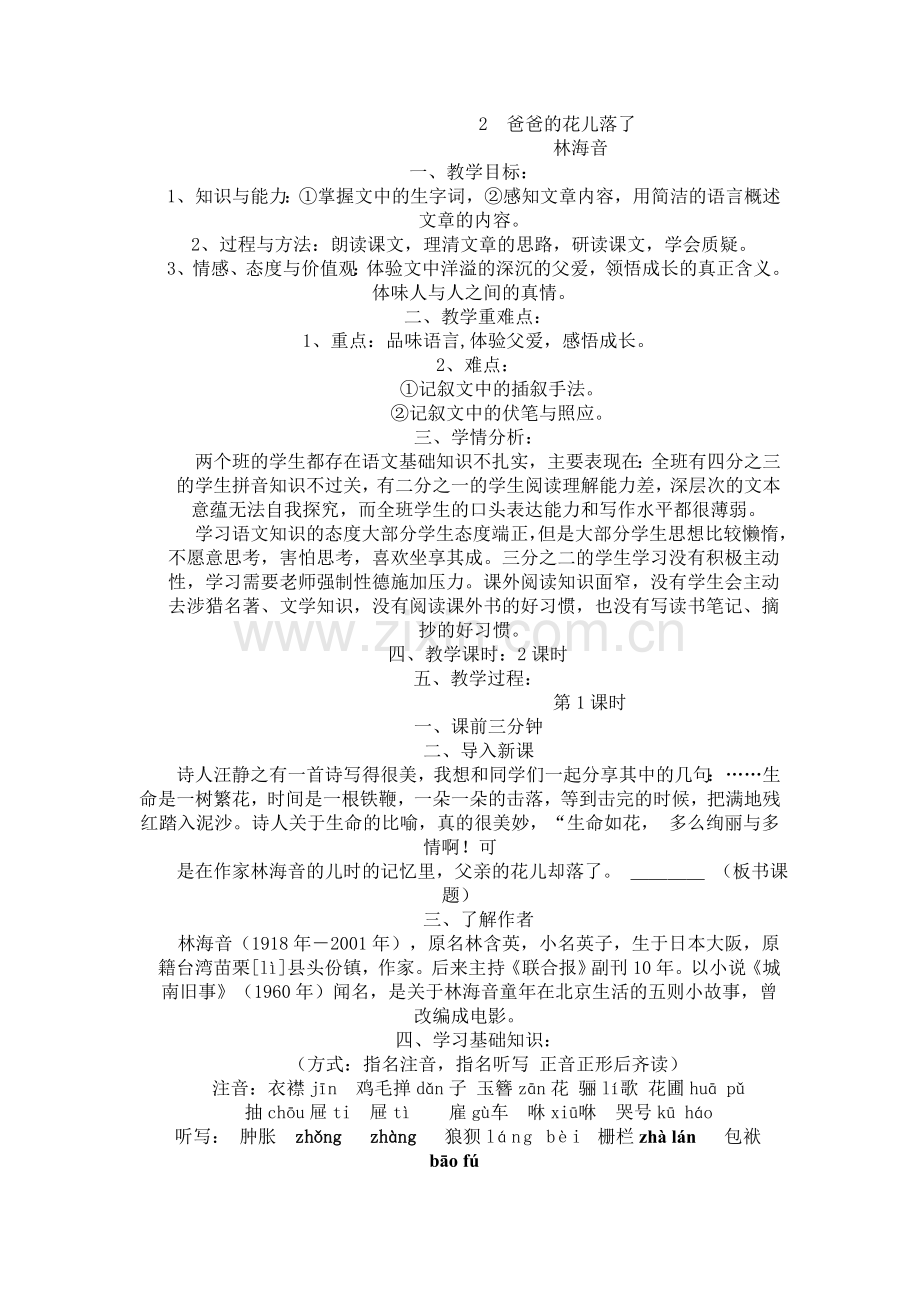 我的教学设计4.doc_第1页