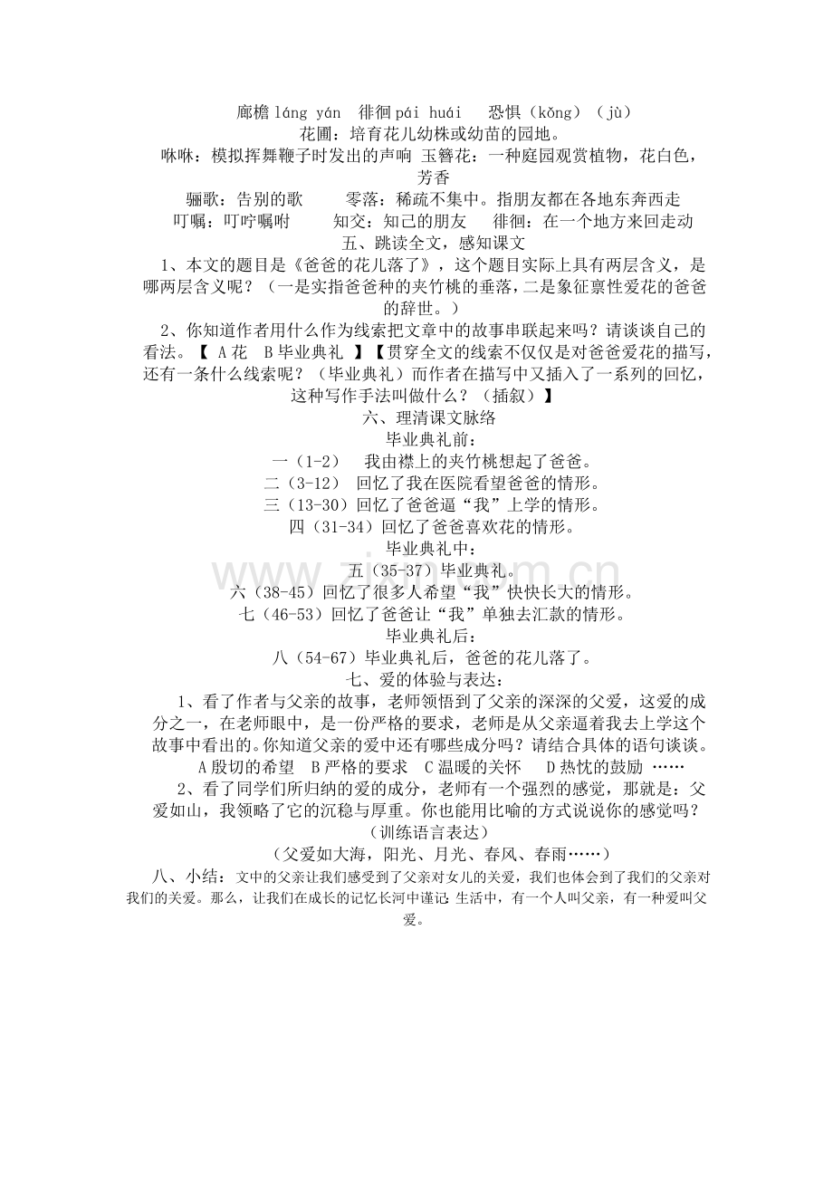 我的教学设计4.doc_第2页
