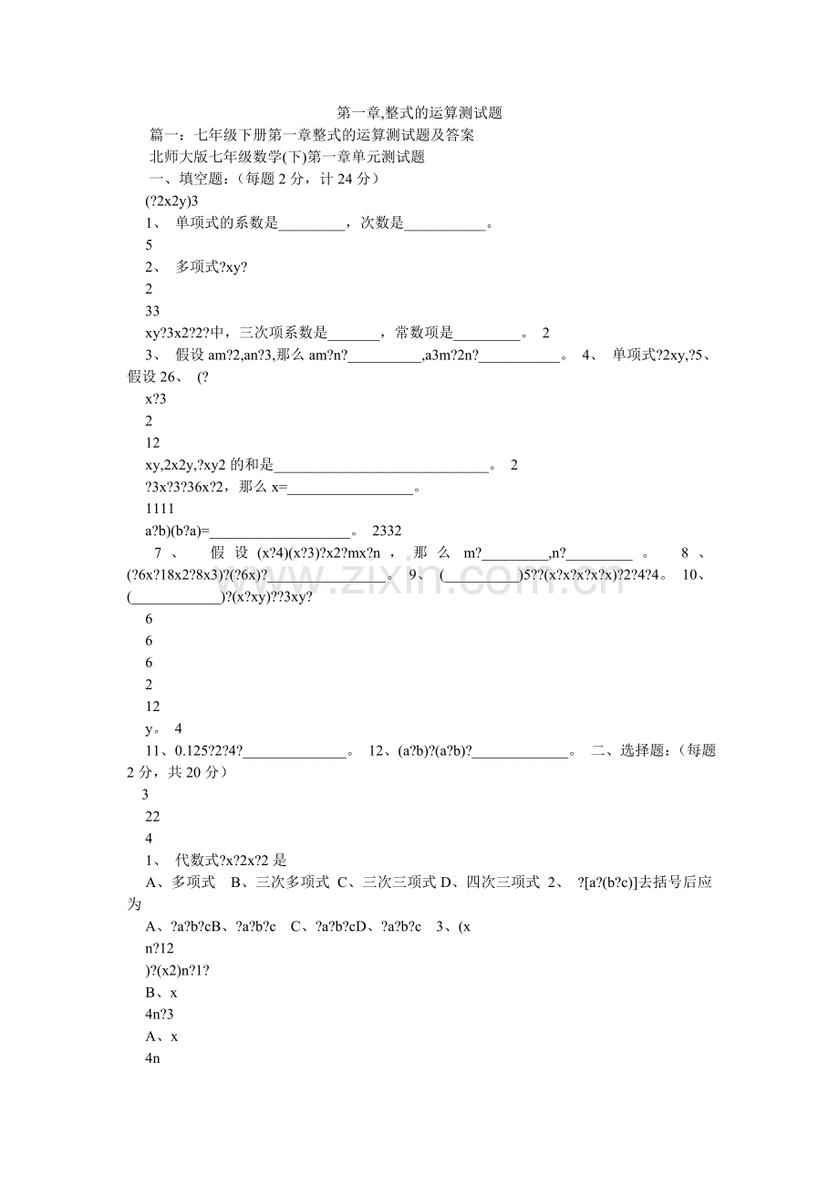 第一章,整式的运算测试题.doc_第1页