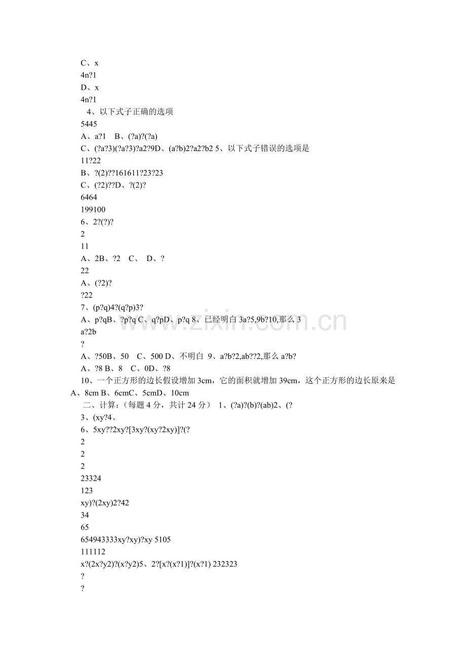 第一章,整式的运算测试题.doc_第2页