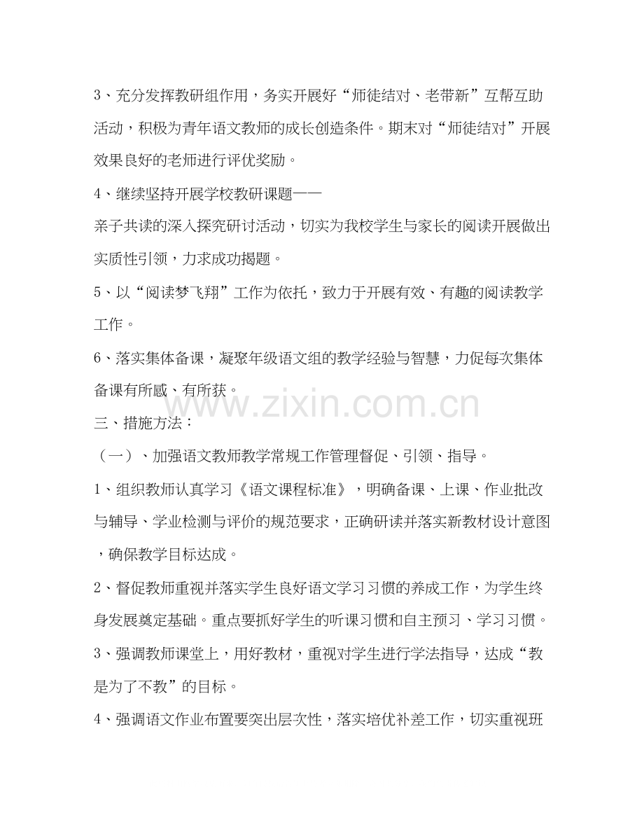滨江小学语文教研组工作计划.docx_第2页