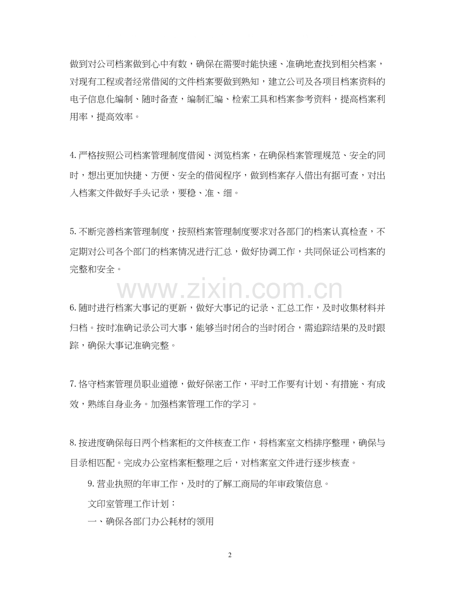 个人下半年工作计划范文3.docx_第2页