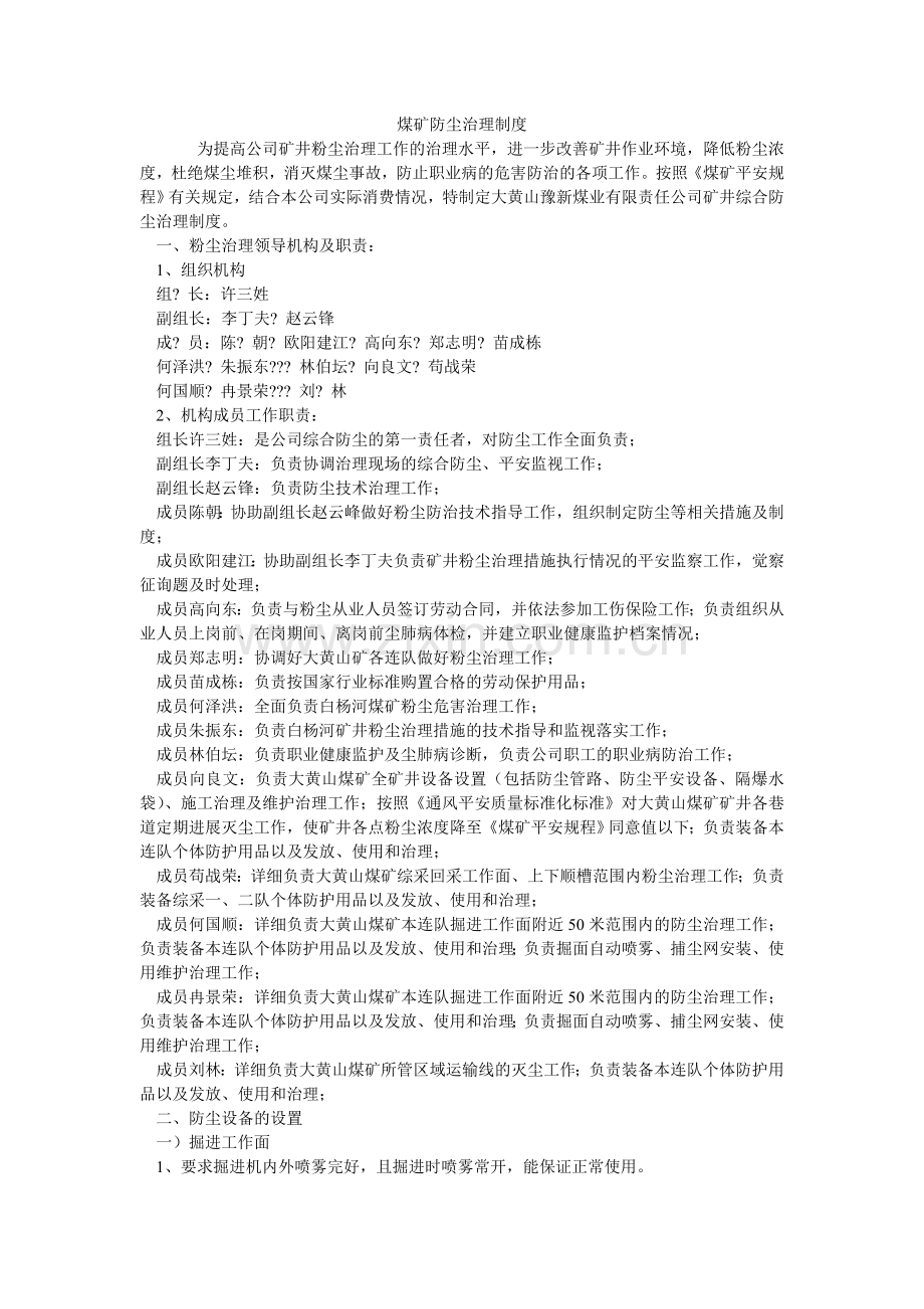 煤矿防尘管理制度.doc_第1页