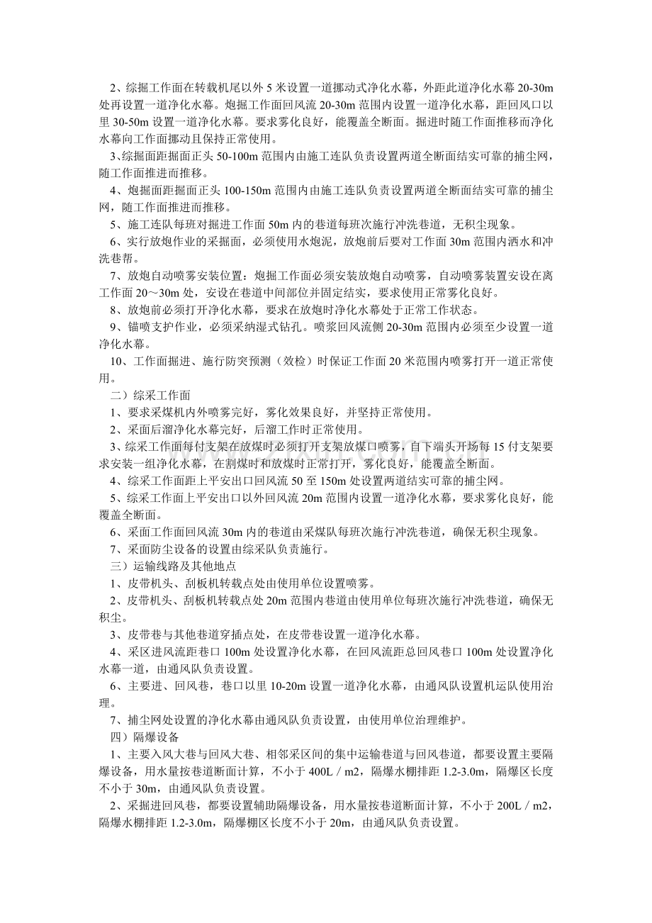 煤矿防尘管理制度.doc_第2页