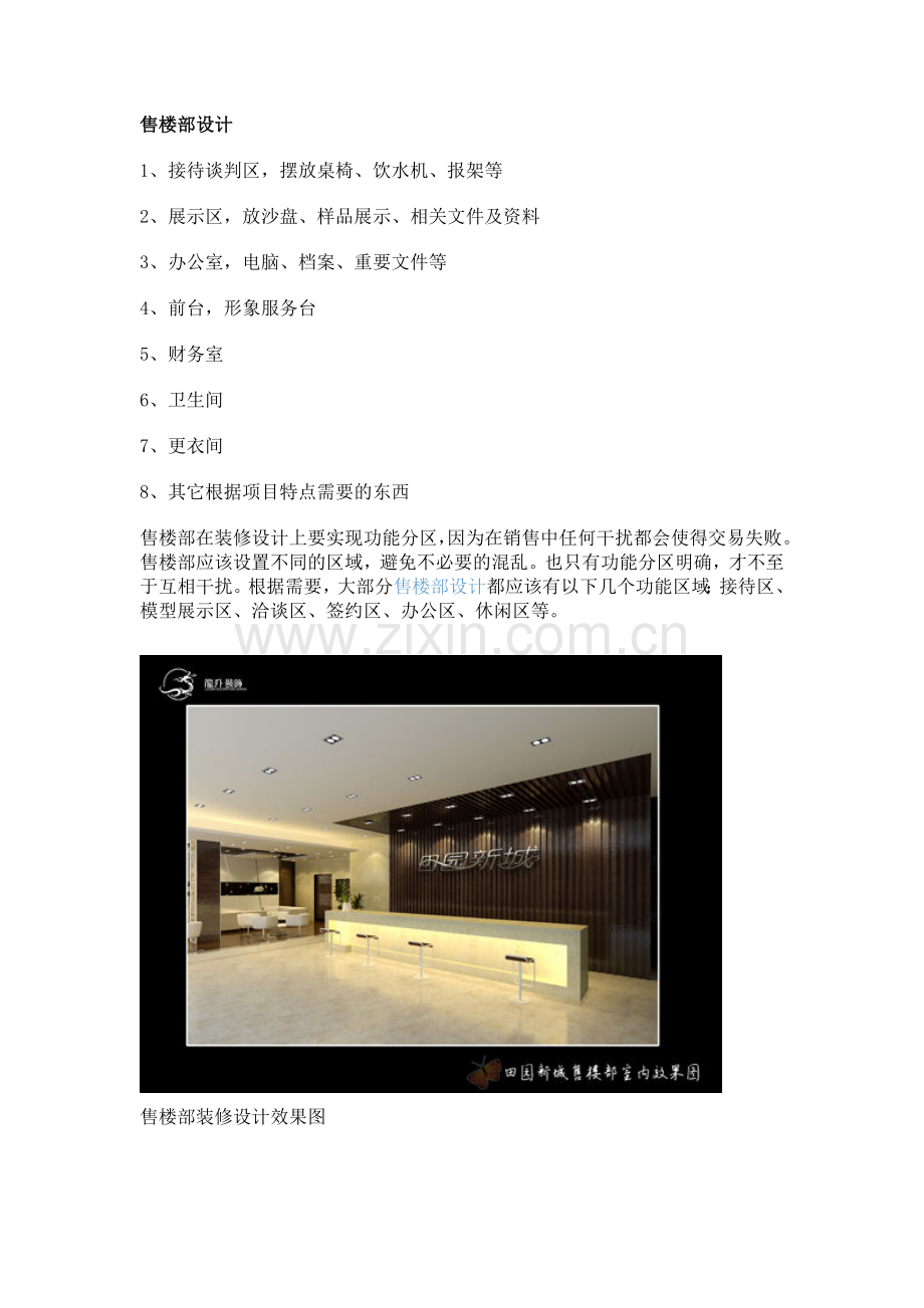 新售楼部应配物品.doc_第1页