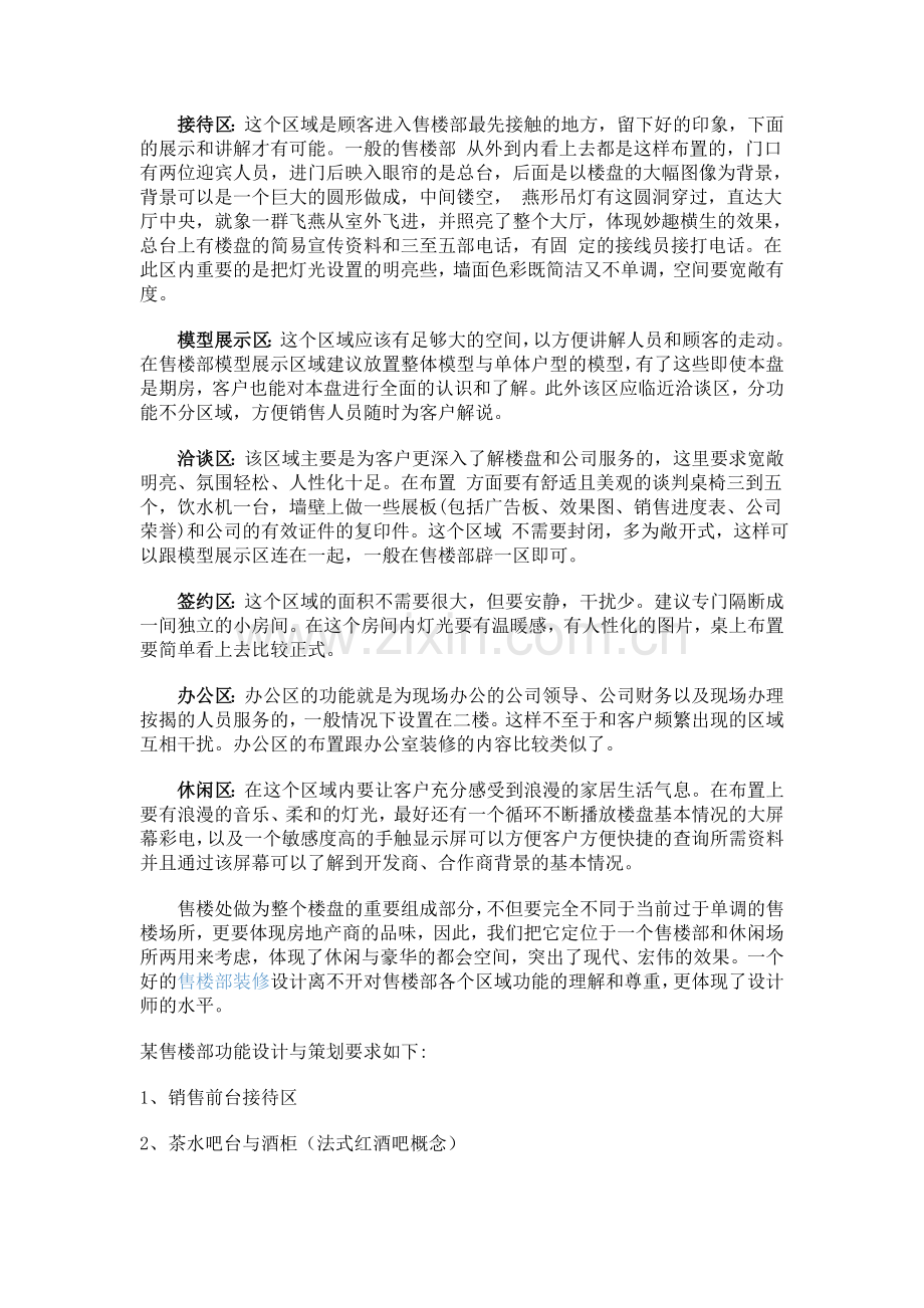 新售楼部应配物品.doc_第2页