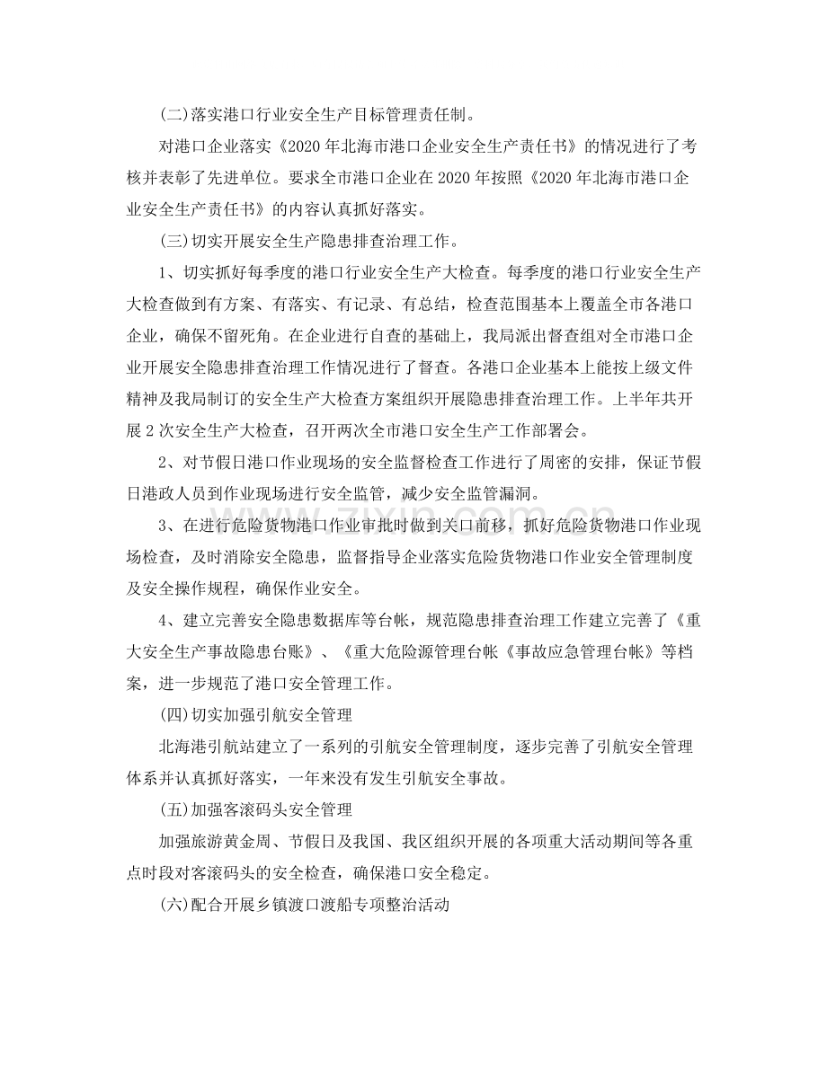 港口安全年度工作总结.docx_第2页