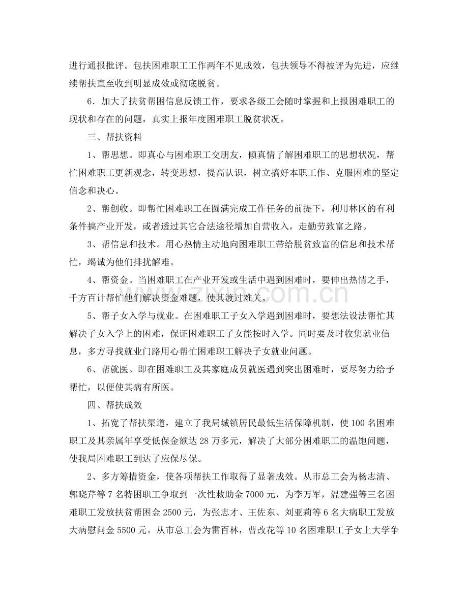 局工会扶贫工作总结.docx_第2页