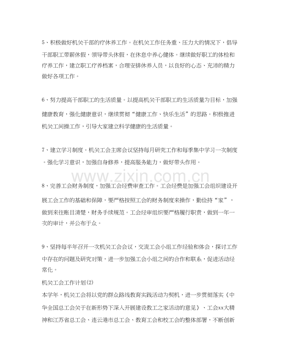 机关工会的工作计划.docx_第2页