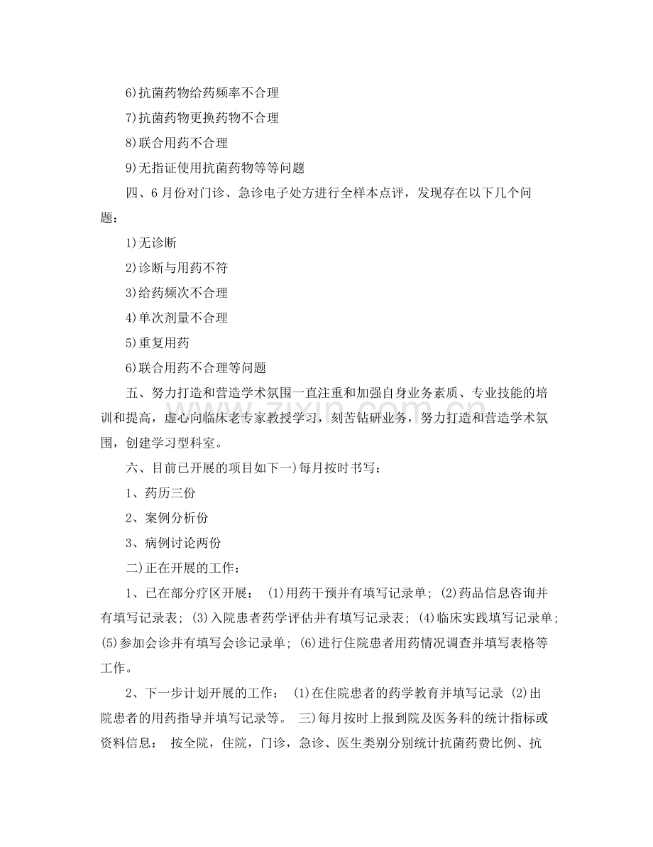 药师个人工作计划范本 .docx_第2页