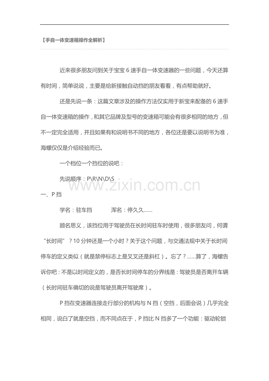 手自一体变速箱操作全解析.doc_第1页