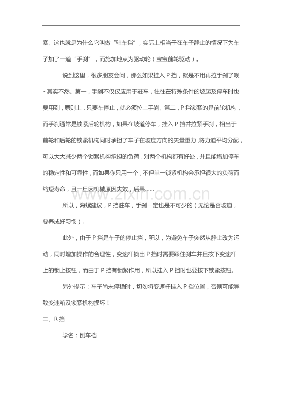 手自一体变速箱操作全解析.doc_第2页