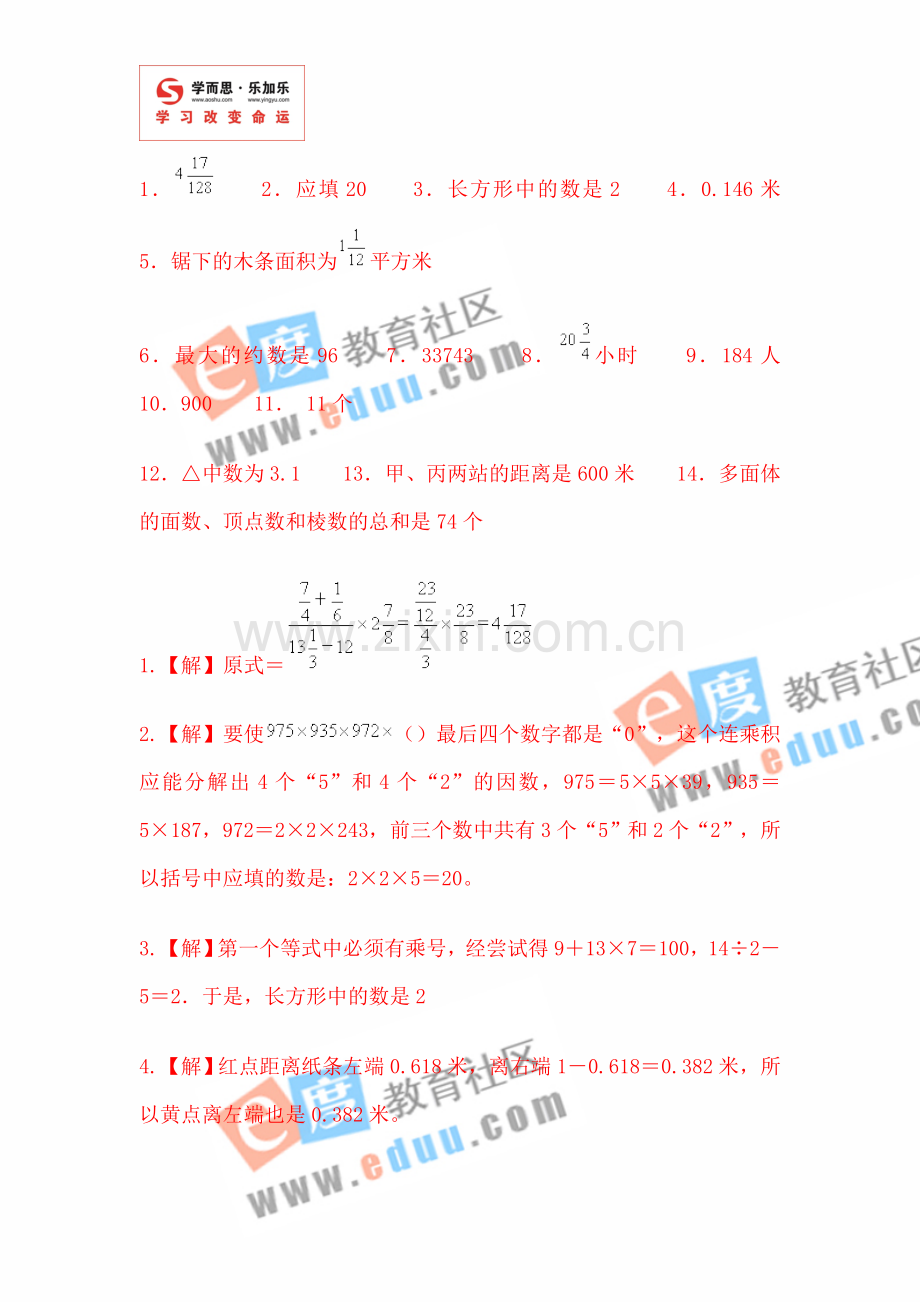 第一届华杯赛决赛一试试题参考答案.doc_第1页