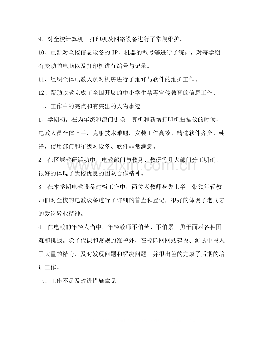 电教一学期工作总结.docx_第2页