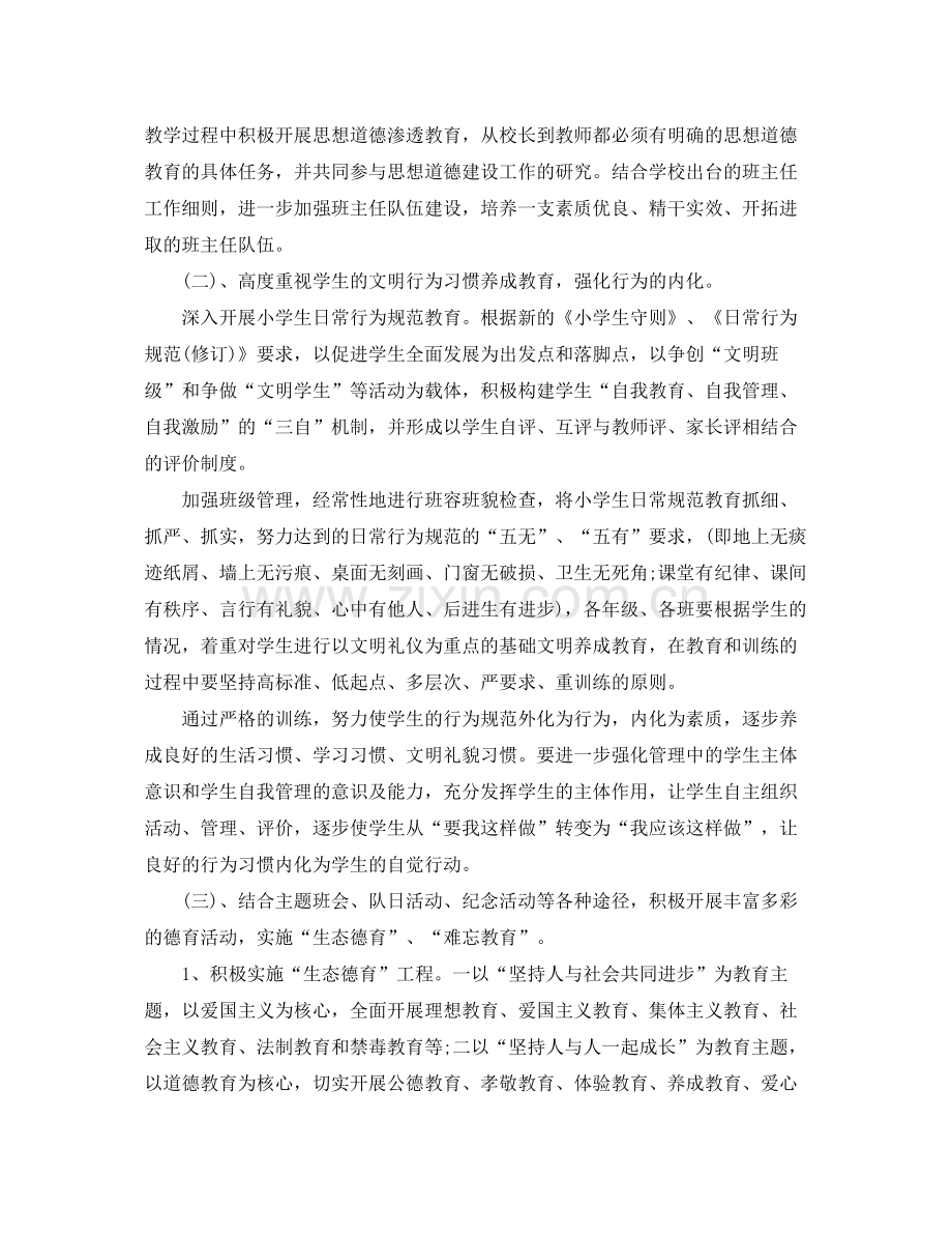 2020年两学一做个人学习计划材料.docx_第2页