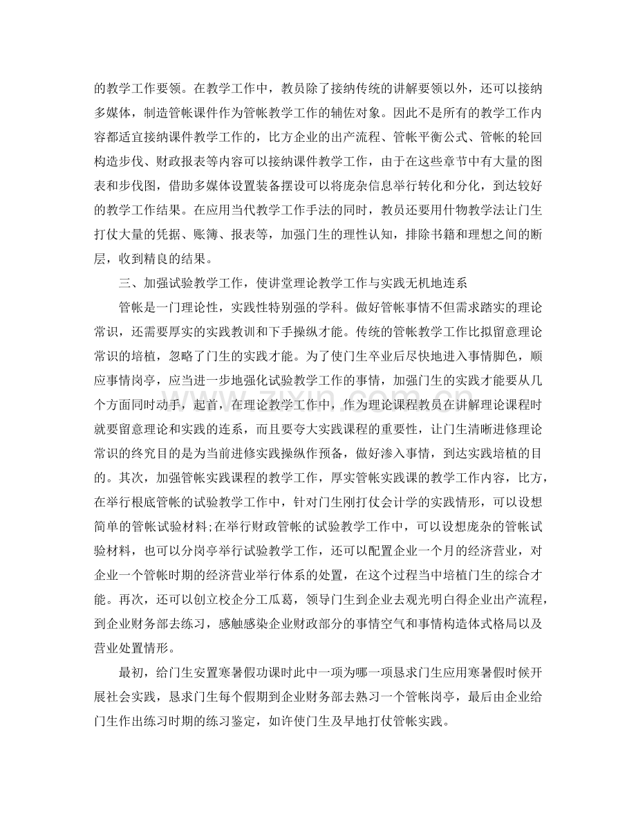 2024年会计教学第一季度工作参考总结范文.doc_第2页