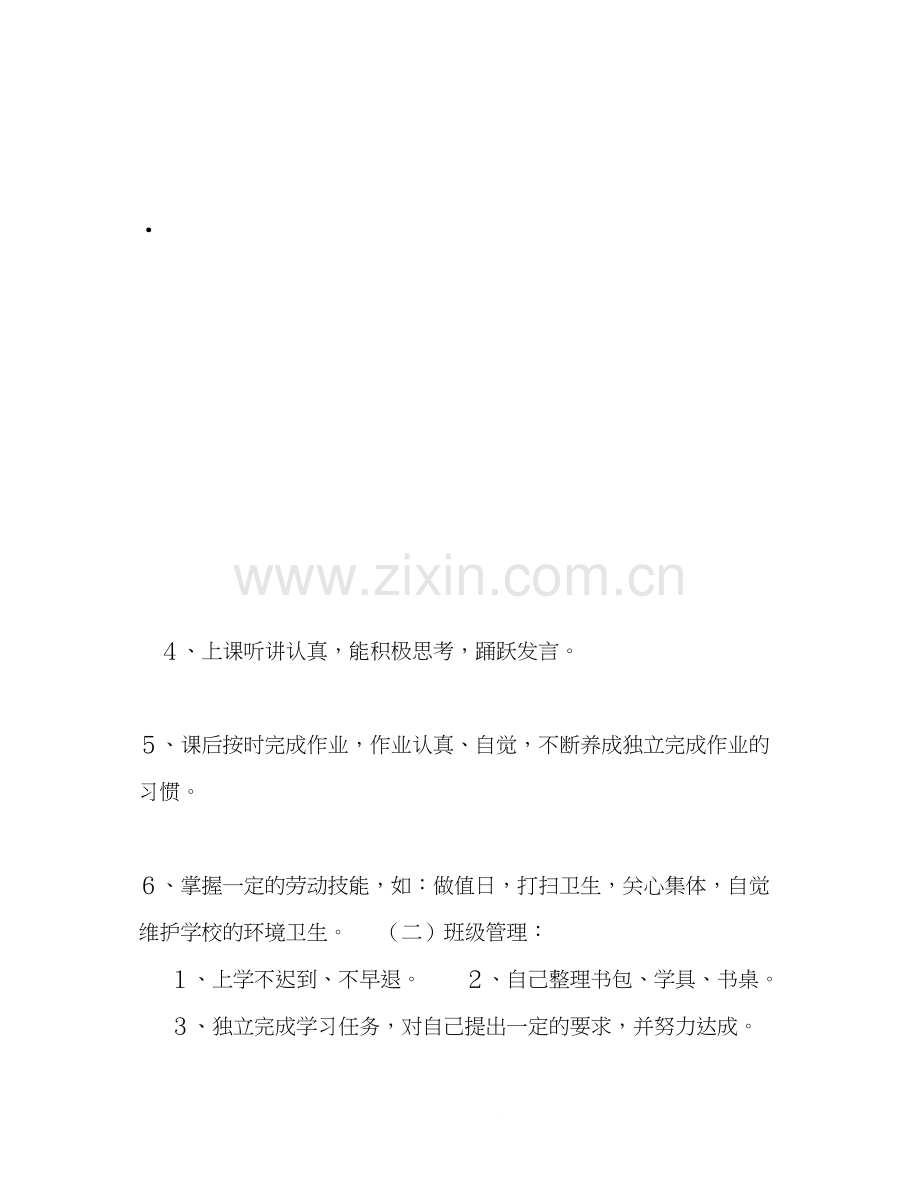 第二学期班主任工作暨转差计划.docx_第2页