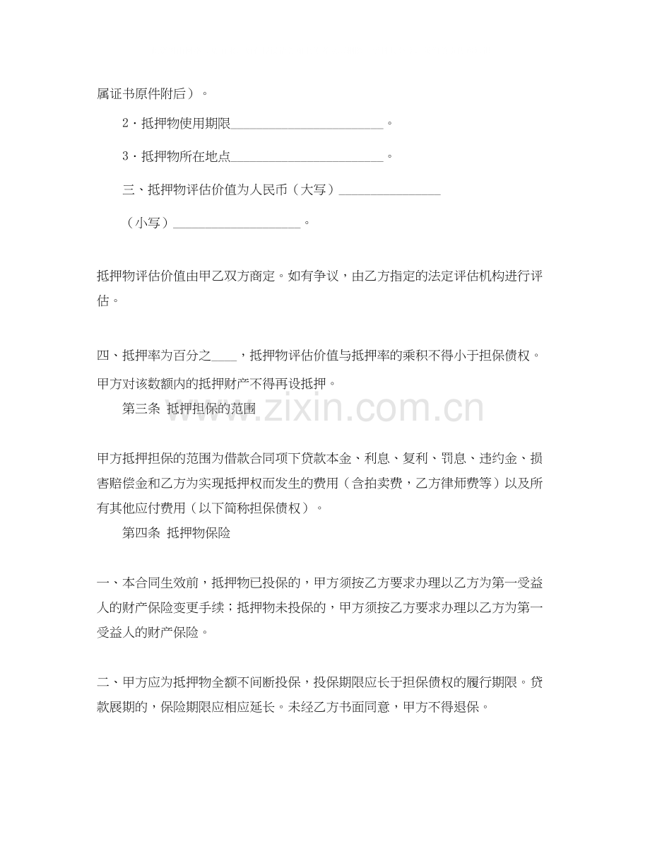 销售工作的计划范文.docx_第2页