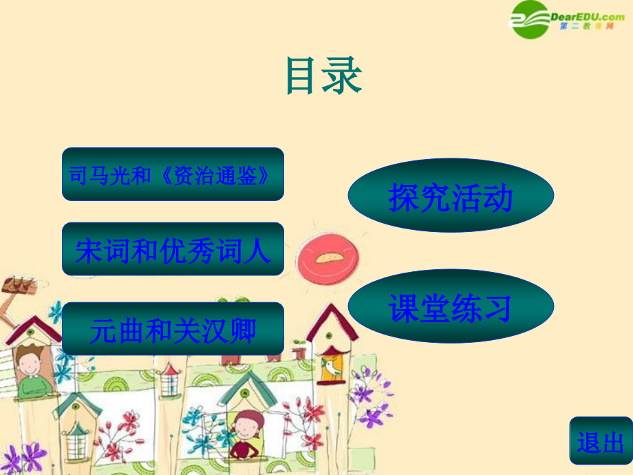 七年级历史 繁荣的宋元文化课件 北师大版 课件.ppt_第2页