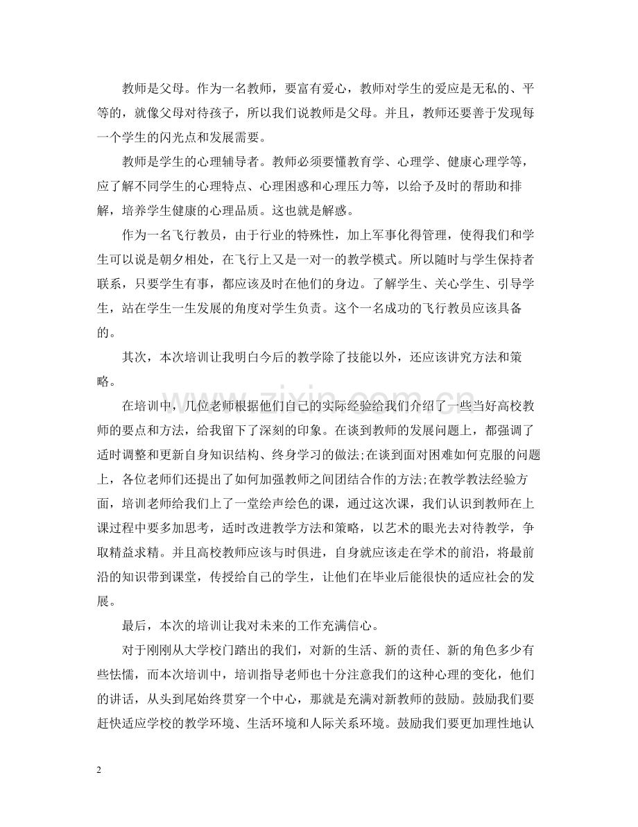 骨干教师跟岗总结范文.docx_第2页