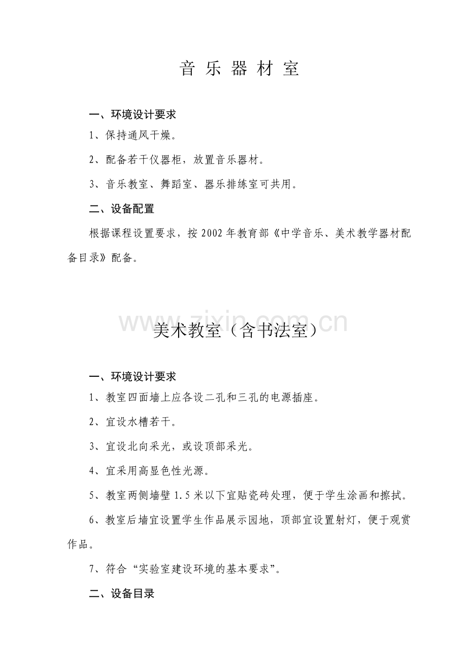 音乐、美术教室配备要求.doc_第2页