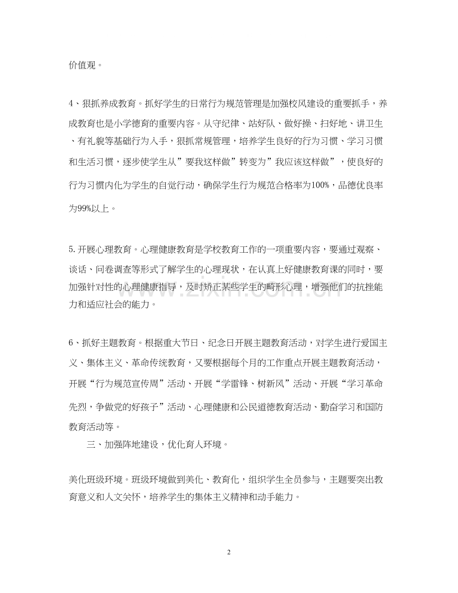 小学德育教学工作计划.docx_第2页
