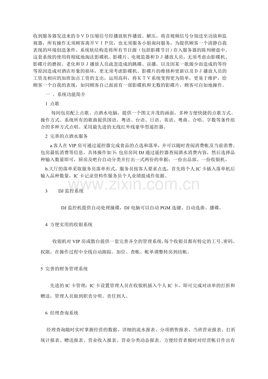 浪讯KTV-DVD点播系统解决方案.doc_第2页