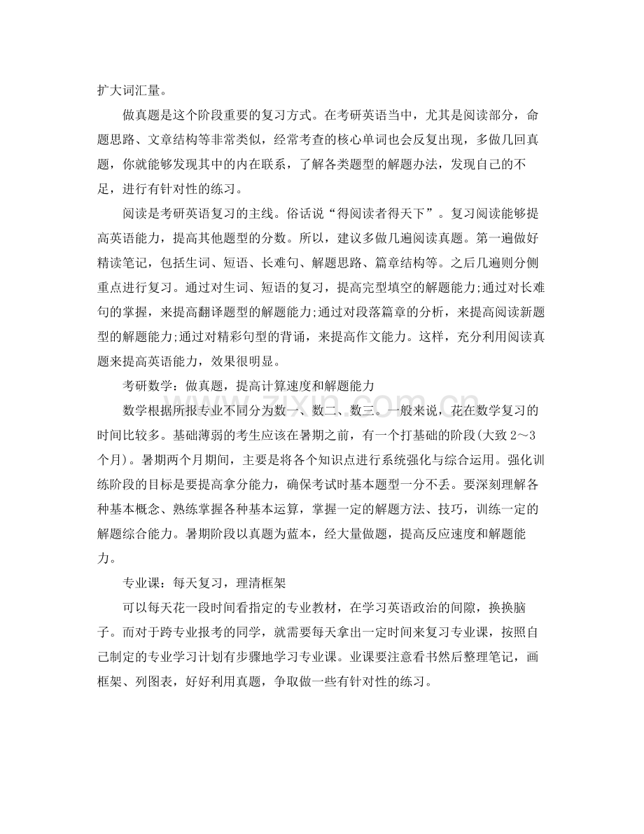 2020年暑期考研复习计划.docx_第2页