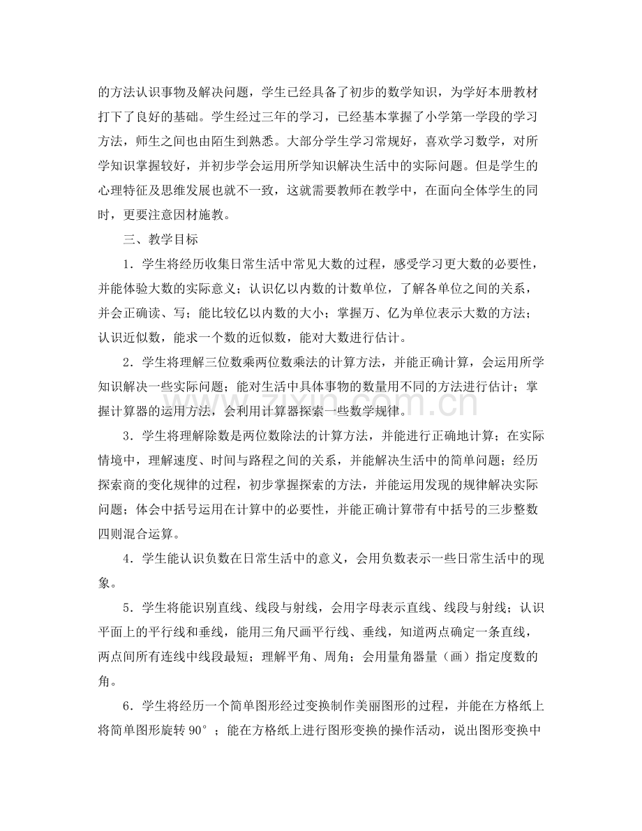 2020年上学期数学教学工作计划范文.docx_第2页