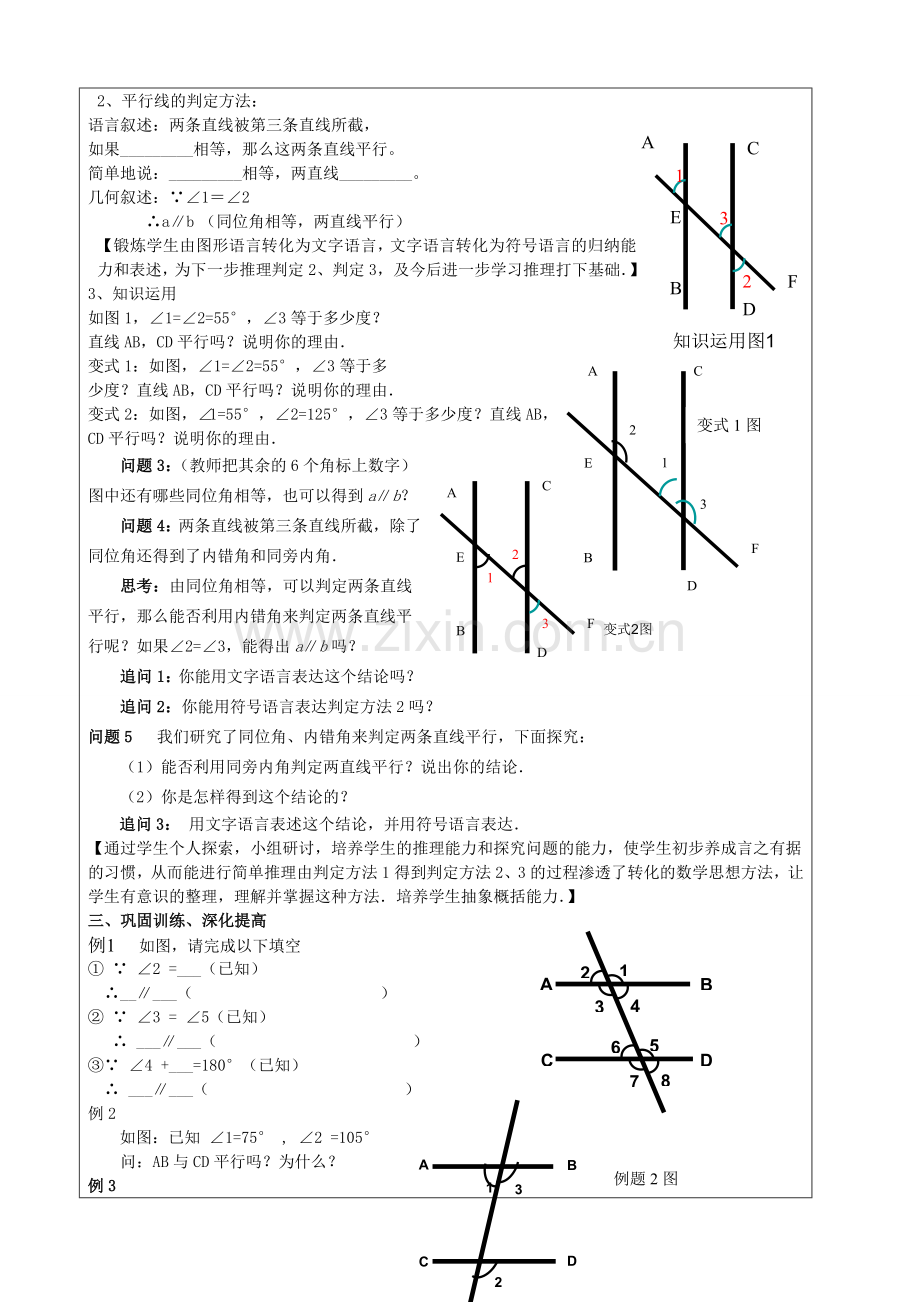 七年级数学下册 第5章 相交线与平行线 5.2.2 平行线的判定教案 （新版）新人教版-（新版）新人教版初中七年级下册数学教案.doc_第2页