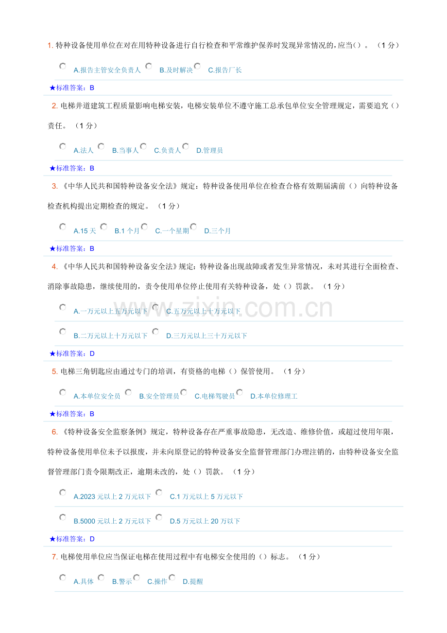2023年特种设备安全员考试题库.doc_第1页