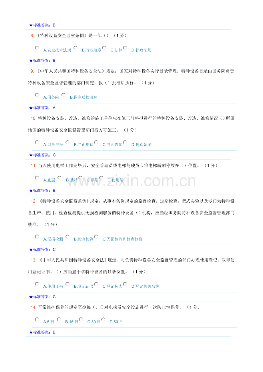 2023年特种设备安全员考试题库.doc_第2页